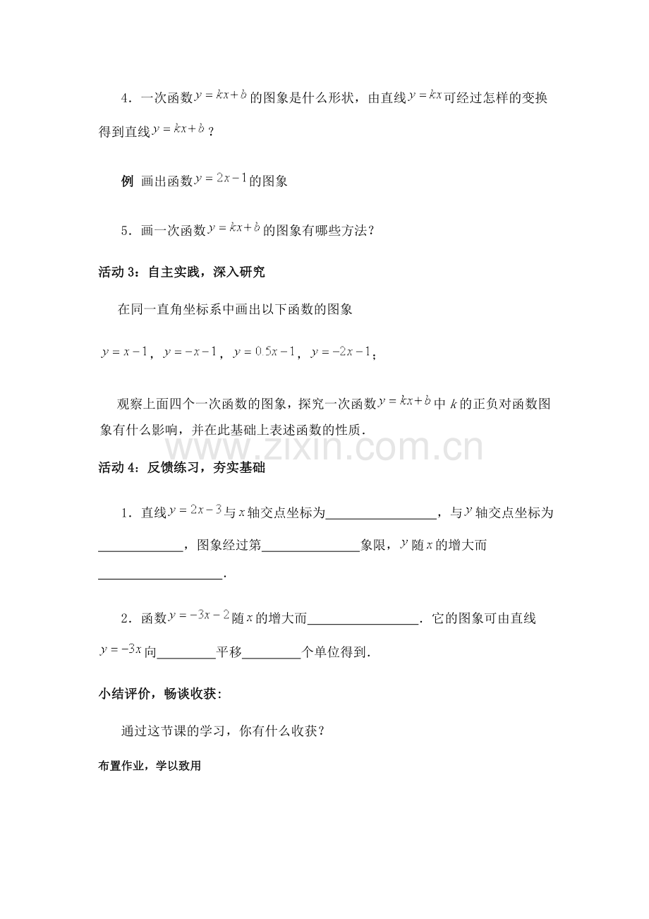 一次函数的图象及性质.doc_第2页