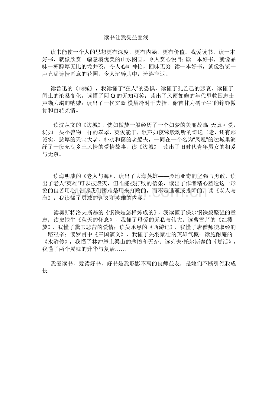 读书能使一个人的思想更有深度.doc_第1页