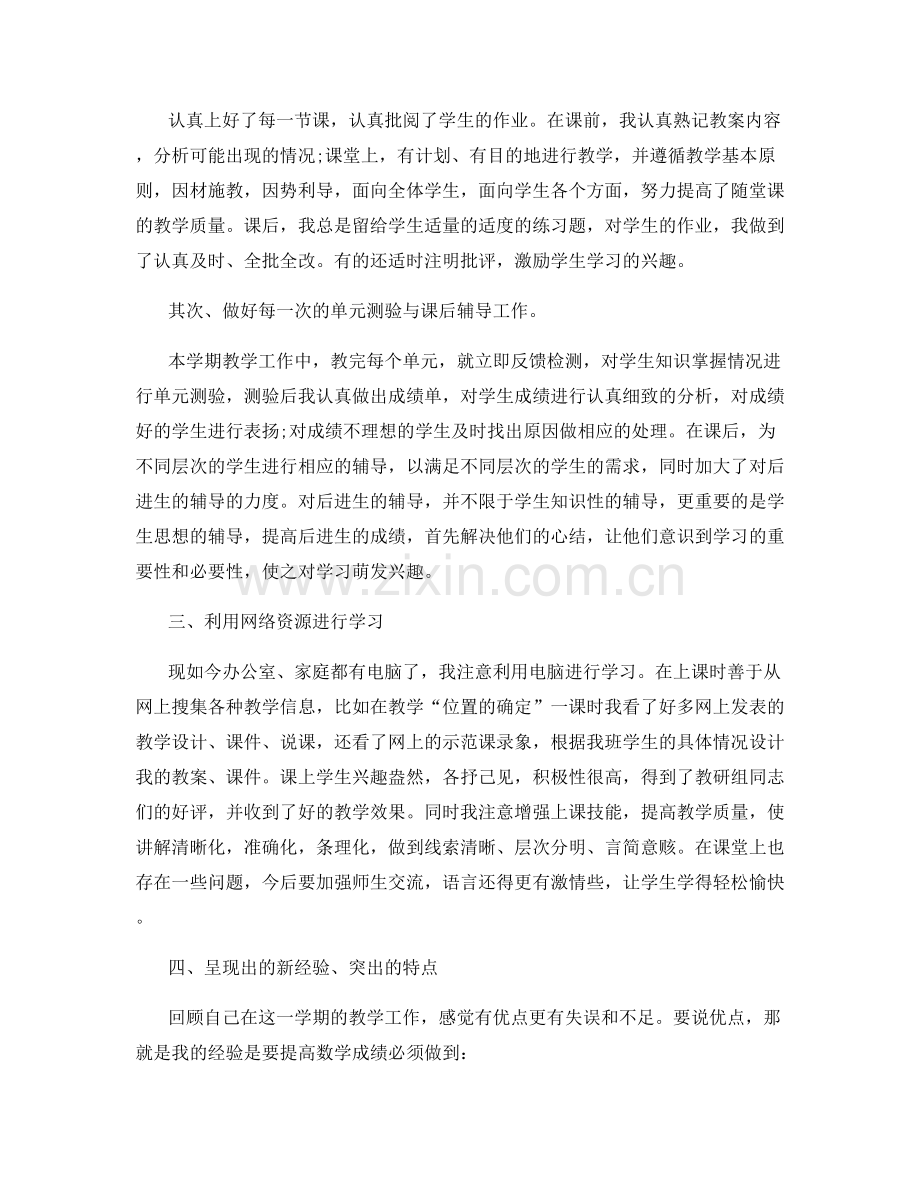 雷锋月教师个人总结.docx_第2页