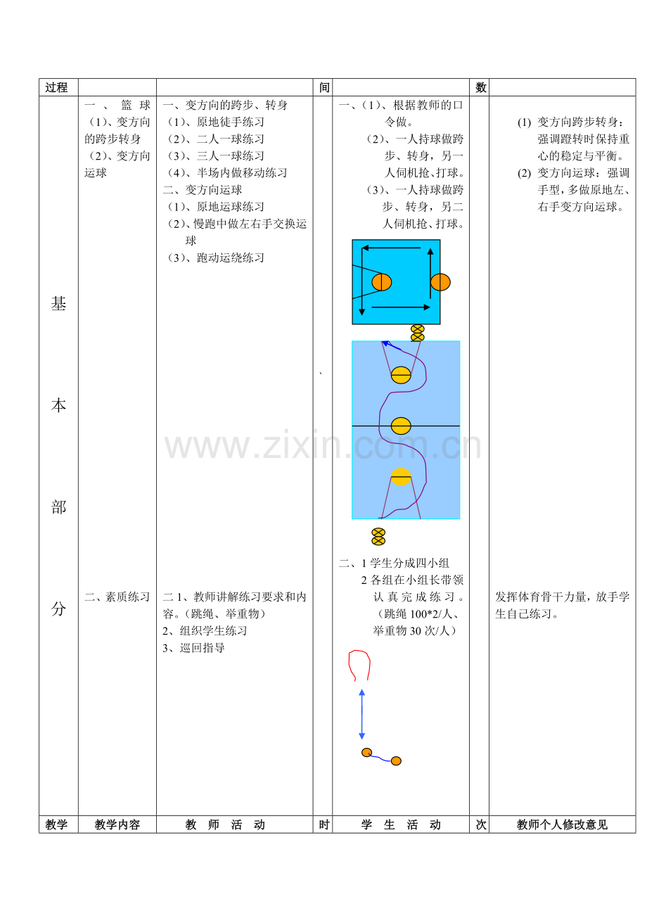 篮球-跨步、转身教案.doc_第2页