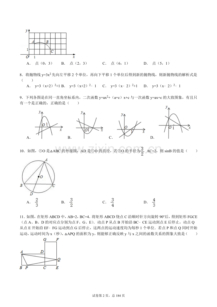 湖北武汉外国语学校2020中考提前自主招生数学模拟试卷(9套)附解析.docx_第2页