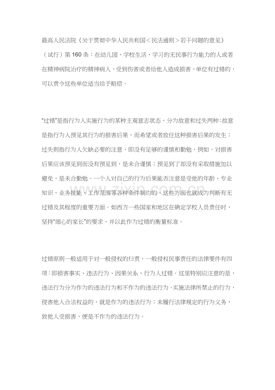 幼儿园相关法规.docx_第2页