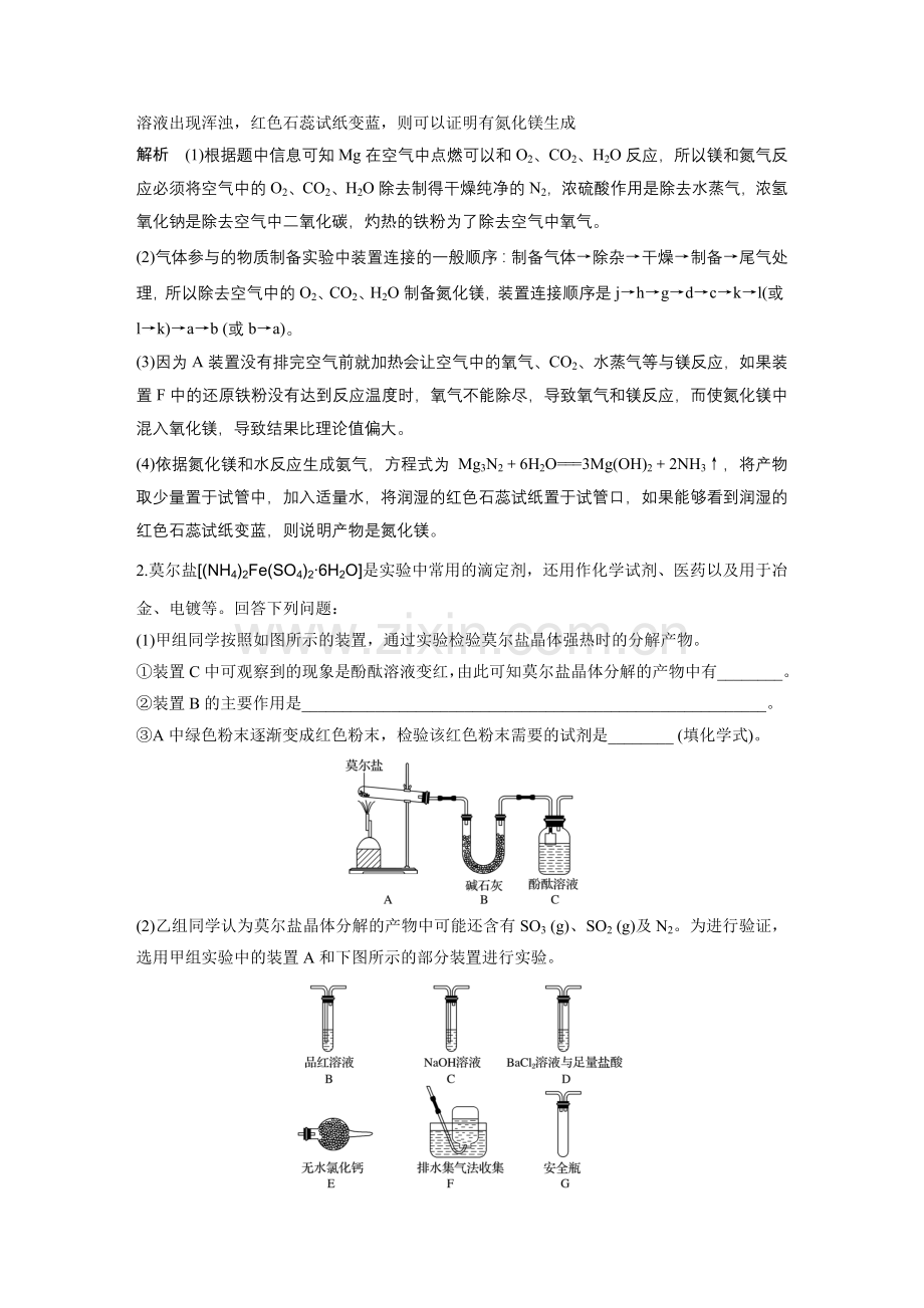 压轴题热点题型 题型四 “选择仪器型”定性、定量实验探究.docx_第2页