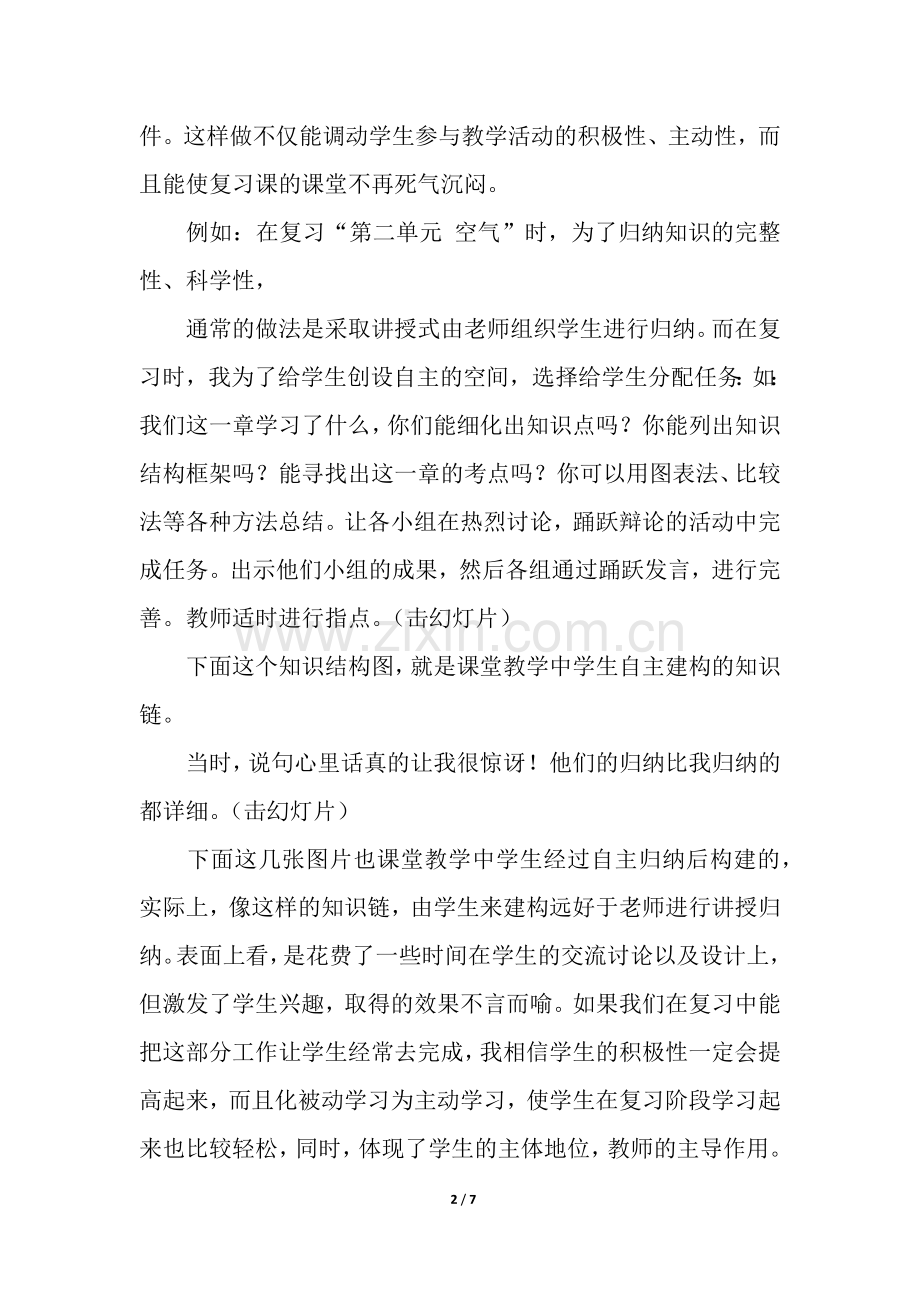 化学中考研讨会经验交流材料.docx_第2页