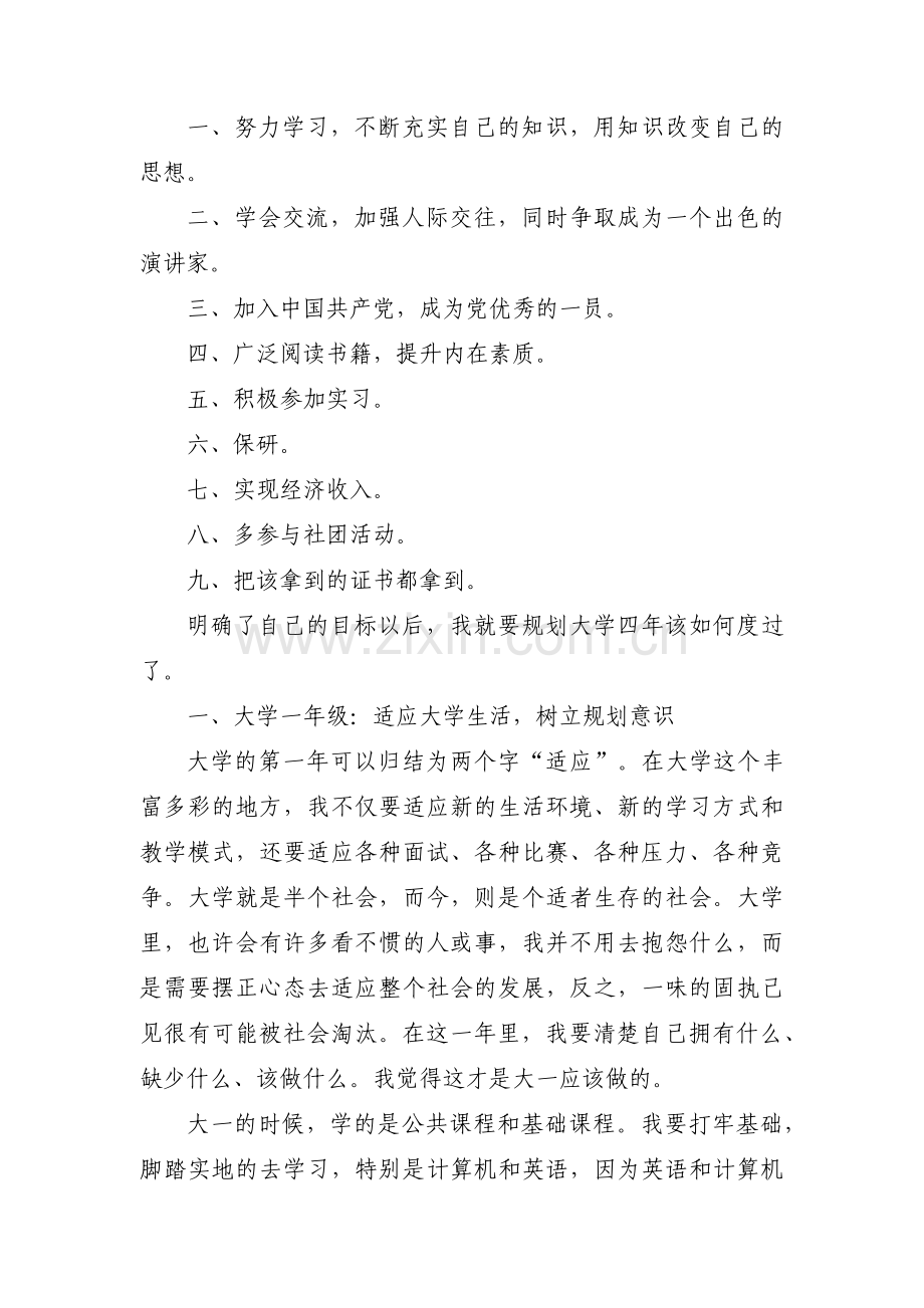 大学五年计划1000字【三篇】.pdf_第2页