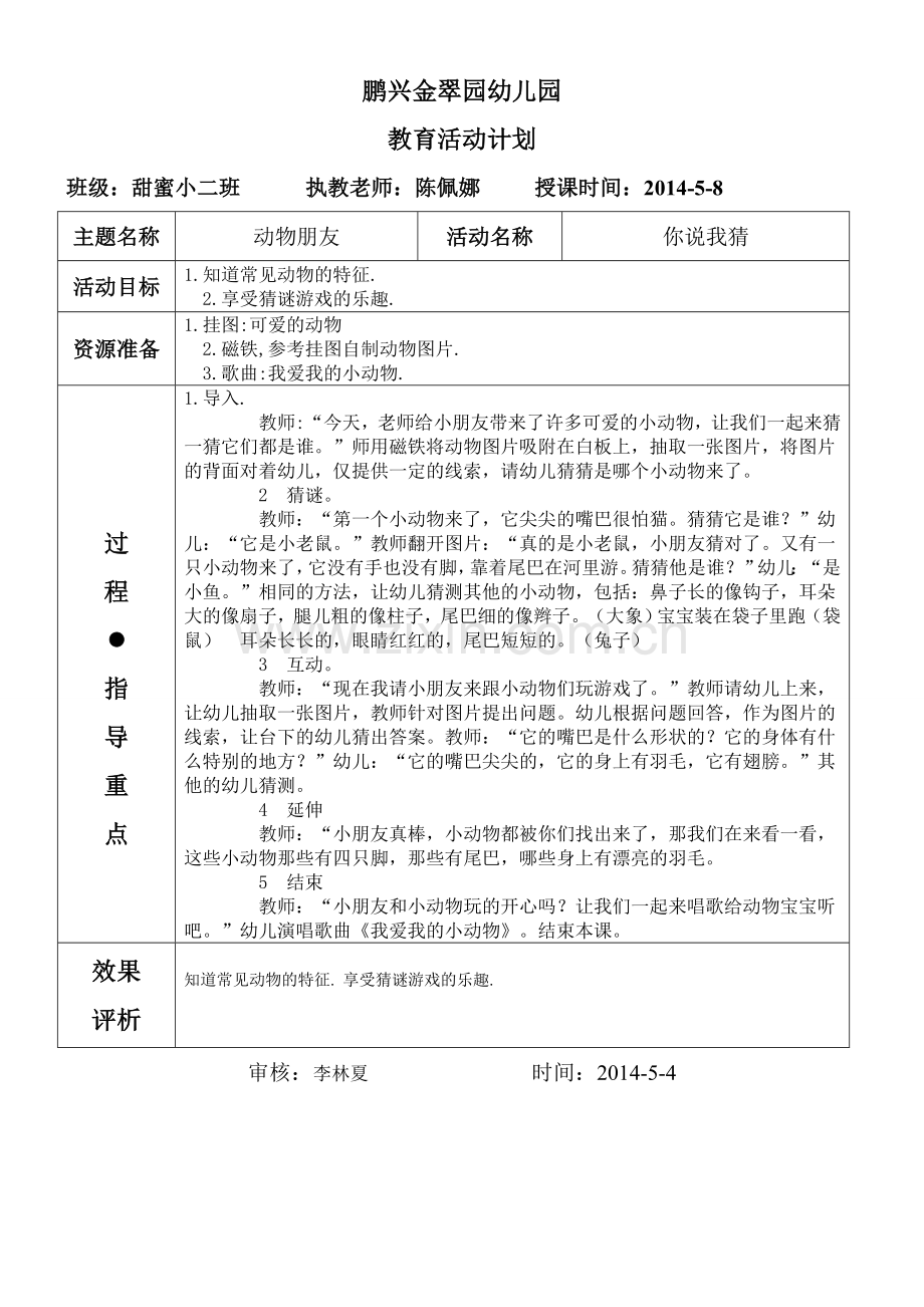 语言：你说我猜.doc_第1页