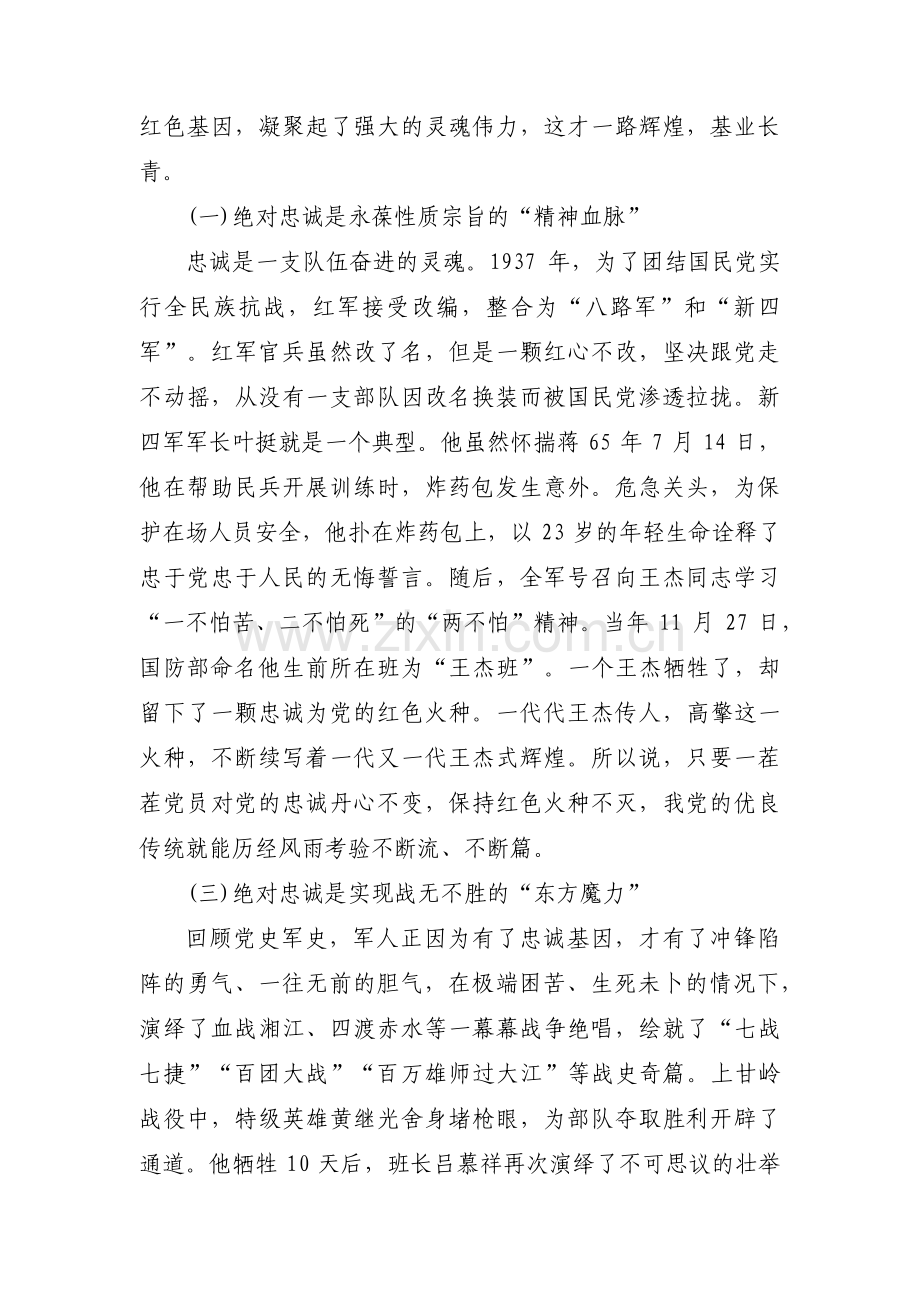对党忠诚专题党课【九篇】.pdf_第2页