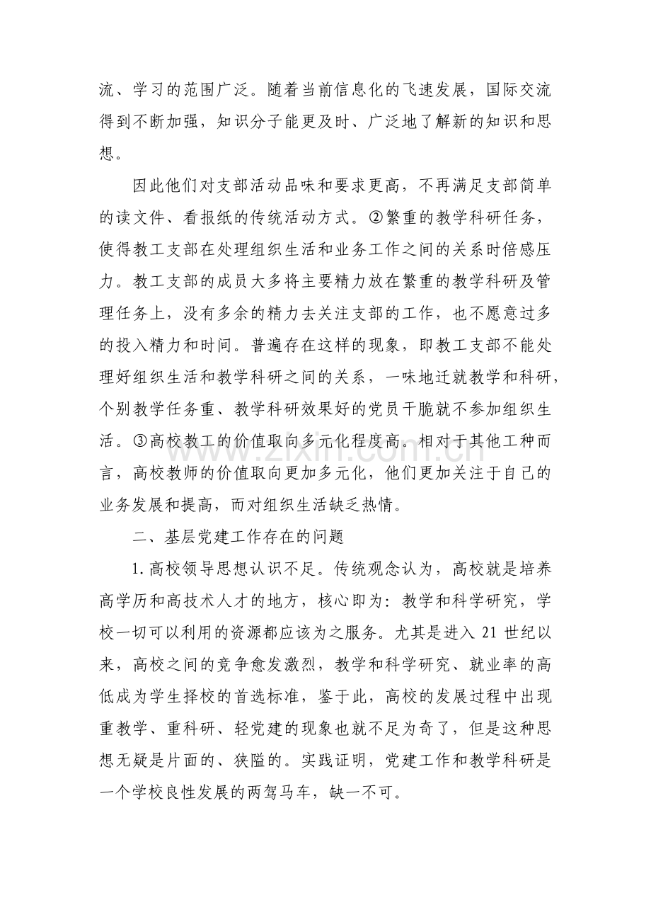 工作论文模板范文6篇.pdf_第2页