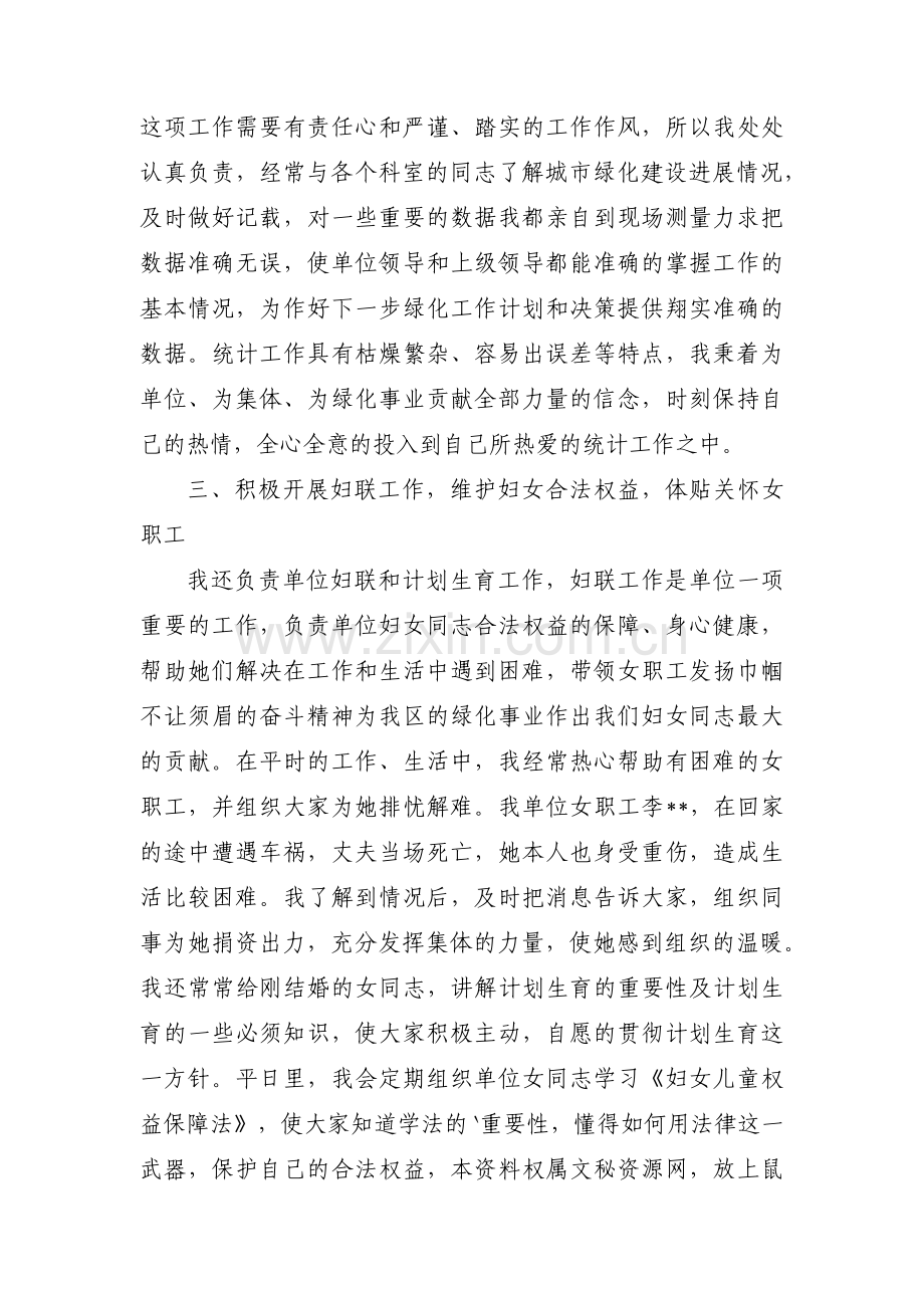 最美基层妇联干部事迹材料【11篇】.pdf_第2页