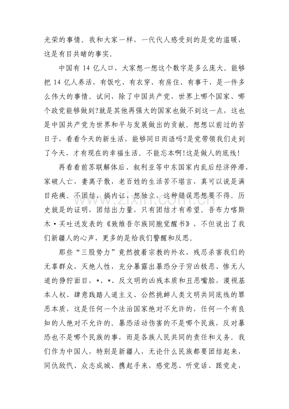 弘扬社会主义核心价值观发声亮剑集合9篇.pdf_第2页