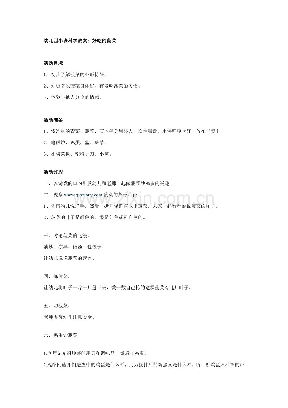 小班科学教案好吃的菠菜.docx_第1页