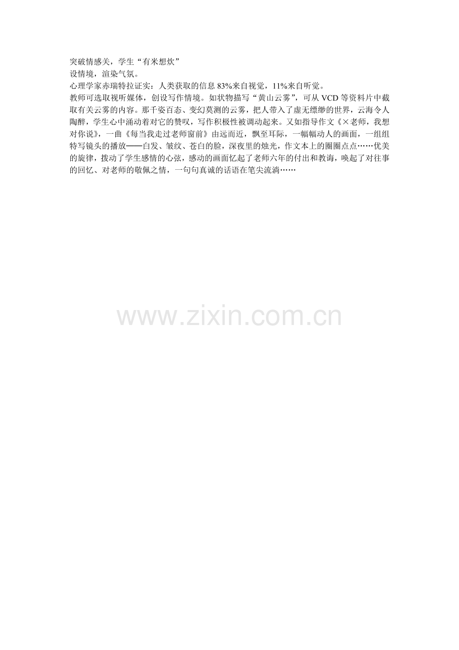 突破感情关学生“有米想炊”.doc_第1页