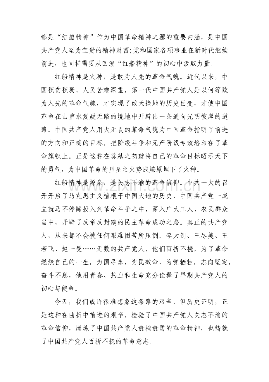参观革命圣地的感悟和体会范文(通用11篇).pdf_第2页