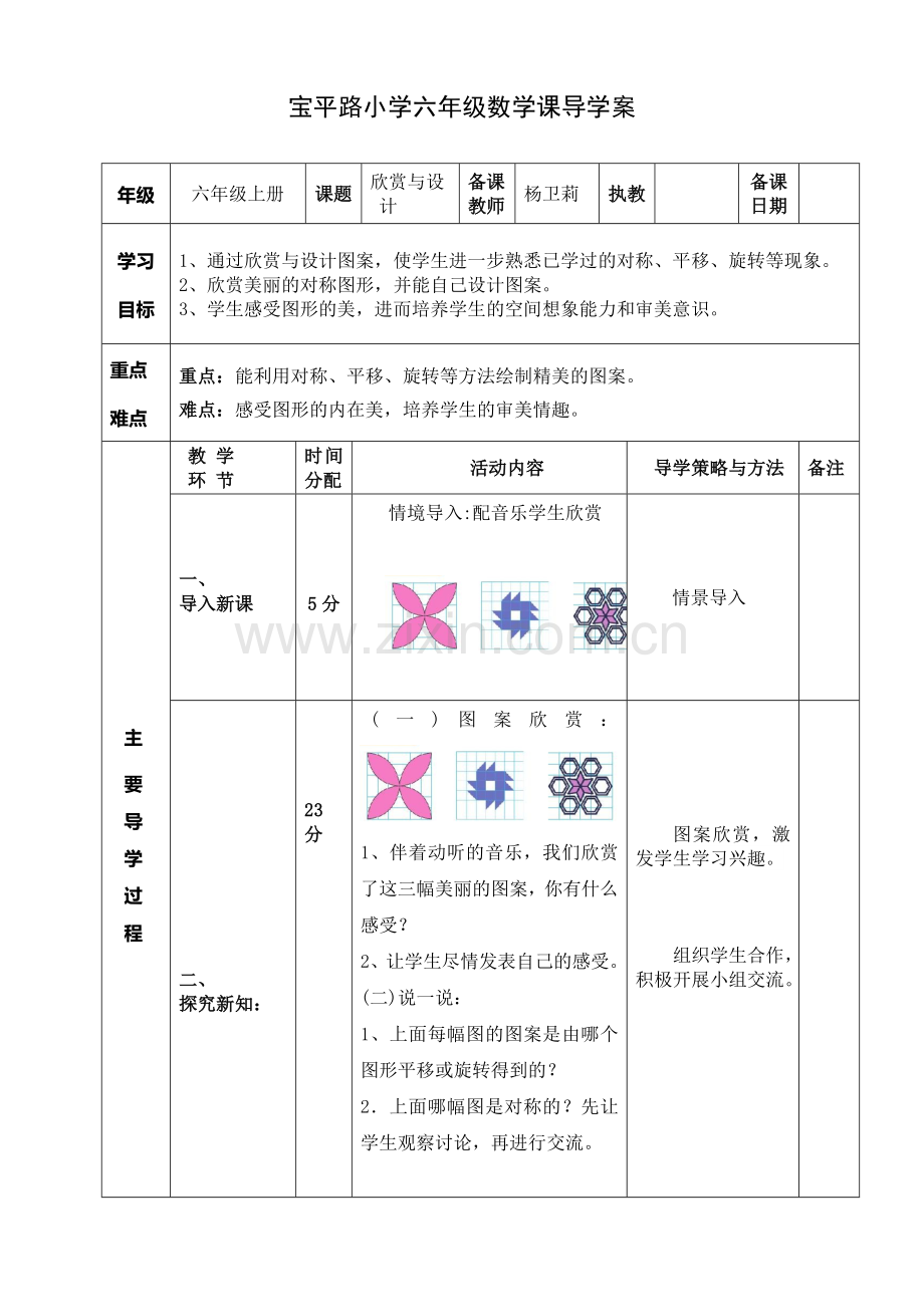 《欣赏与设计》导学案.doc_第1页