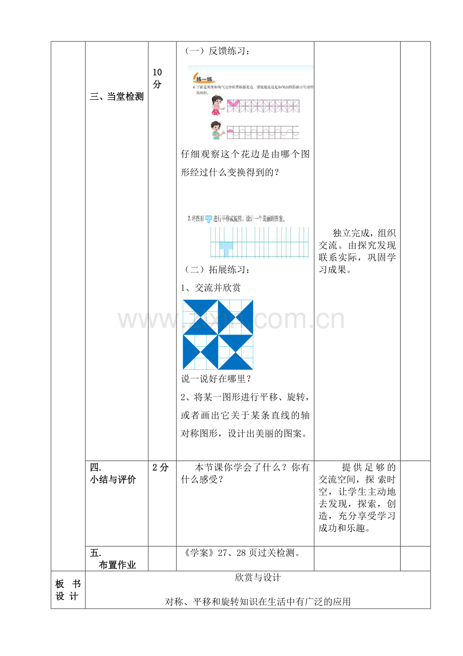 《欣赏与设计》导学案.doc_第2页