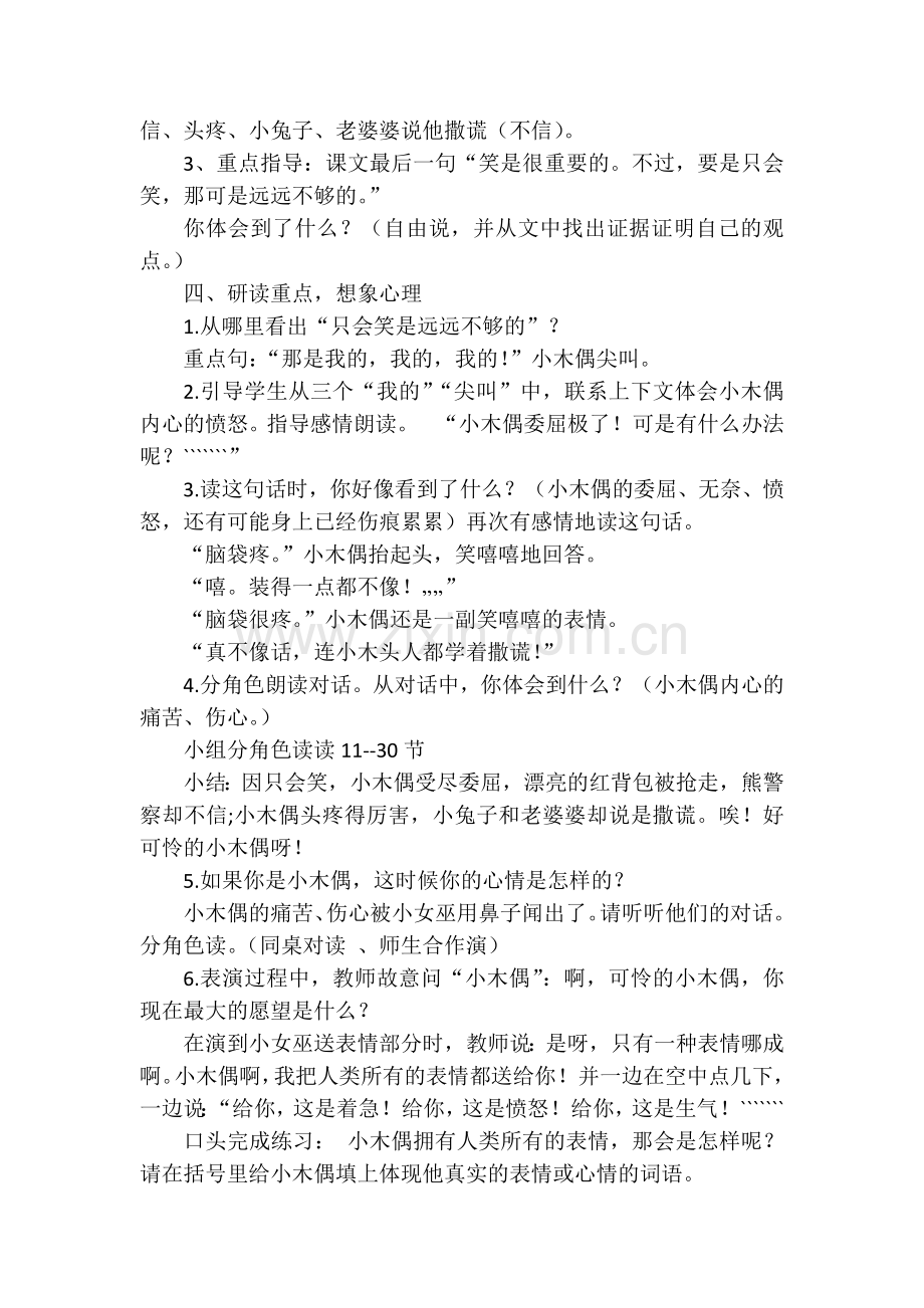 《小木偶的故事》教学设计.docx_第2页