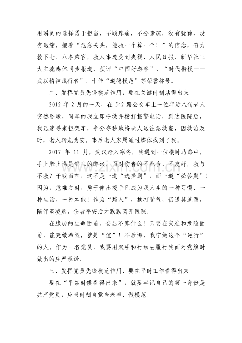 不忘初心使命、勇于担当作为党课六篇.pdf_第2页
