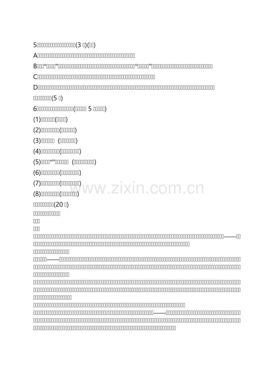 专项训练(三十一)-[语文基础知识+文学类文本阅读].docx_第2页