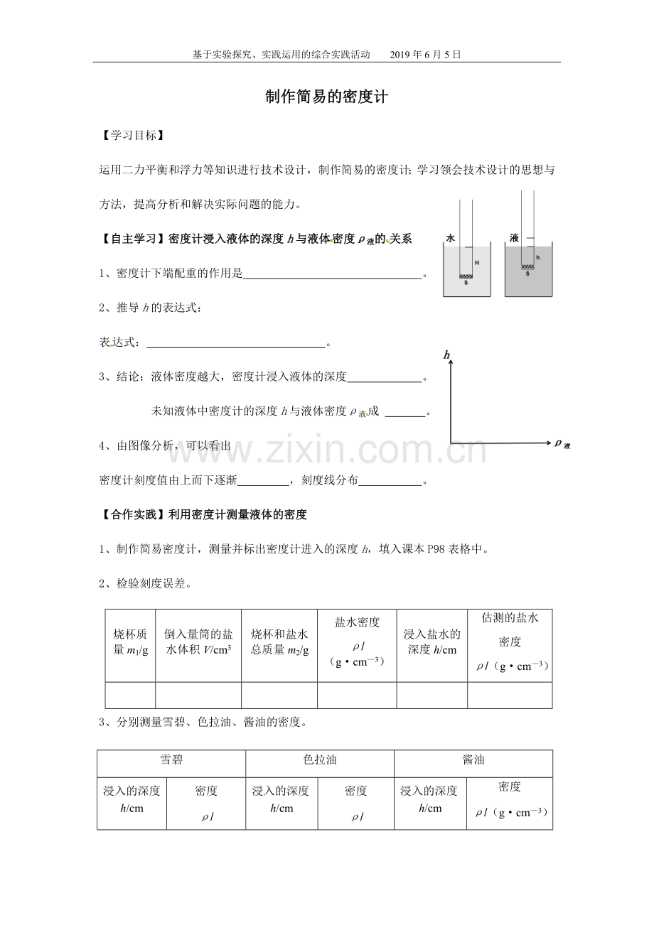 综合实践活动.docx_第1页