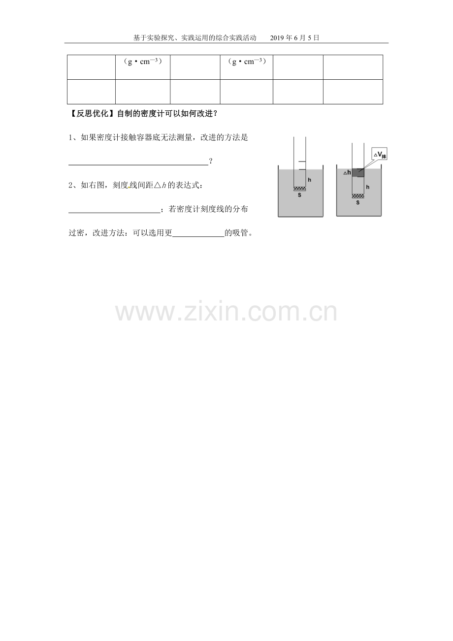 综合实践活动.docx_第2页