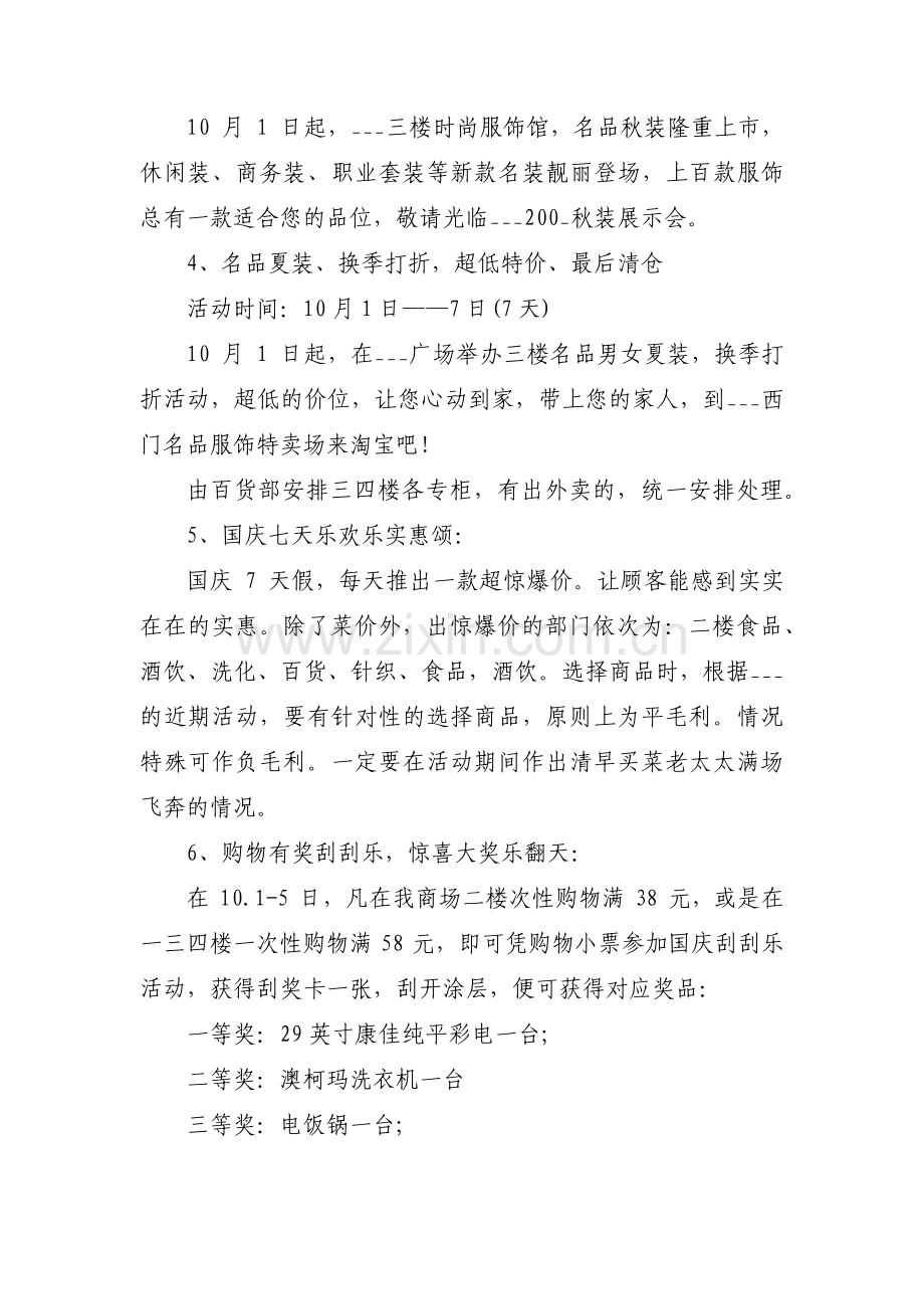 确定整理的迎国庆工作活动方案【汇编三篇】.pdf_第2页