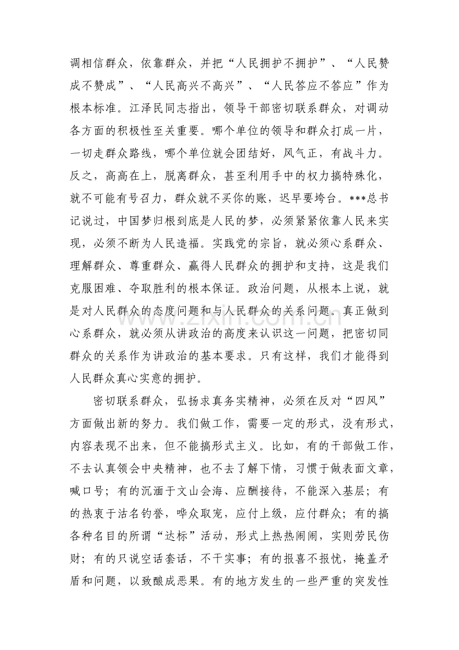 个人落实八项规定纠正四风集合4篇.pdf_第2页