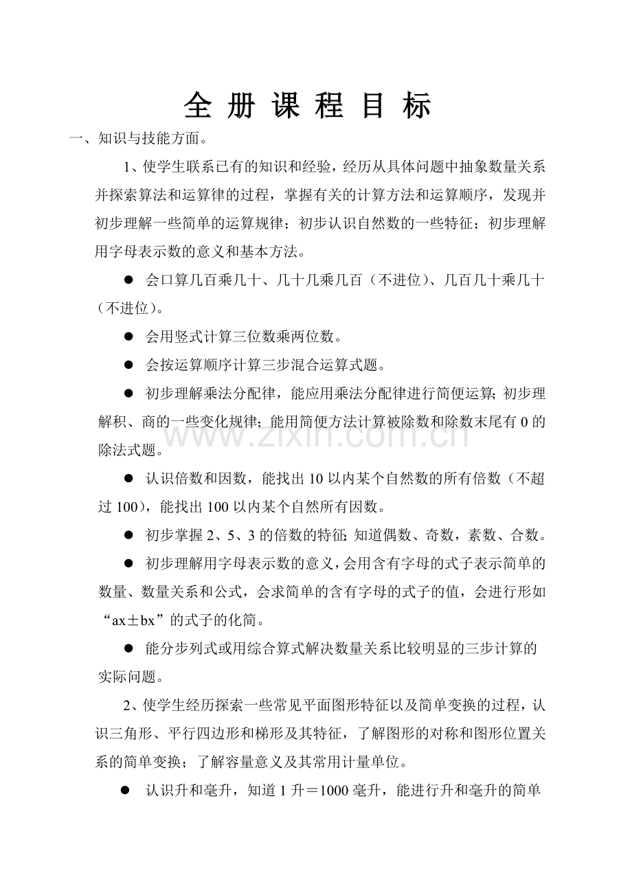 全册课程目标.doc_第1页