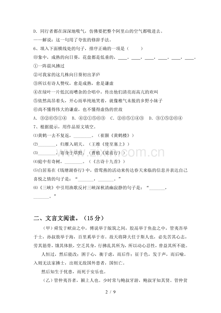 2023年人教版八年级语文下册期中考试及答案.doc_第2页