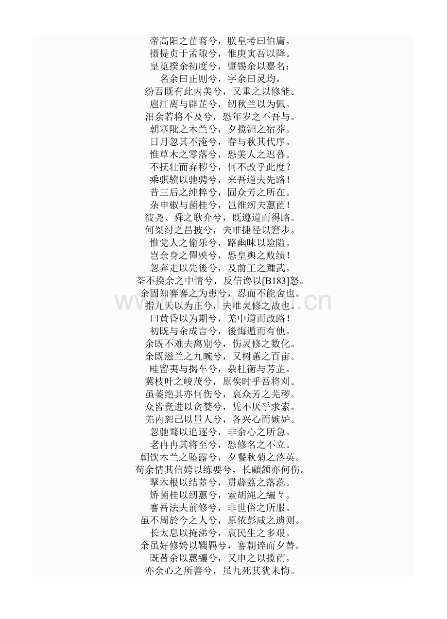 《离骚》赏析.doc_第1页