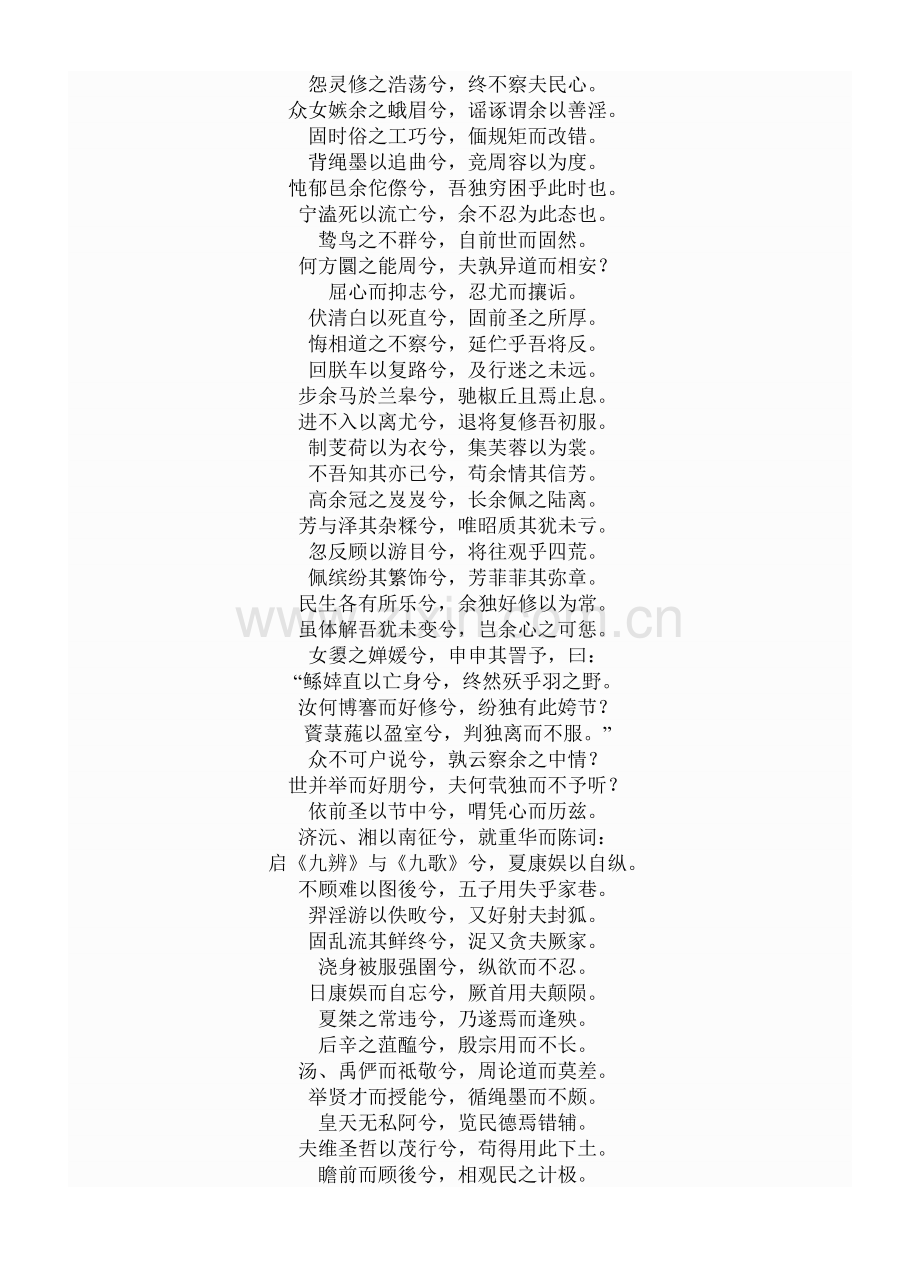 《离骚》赏析.doc_第2页