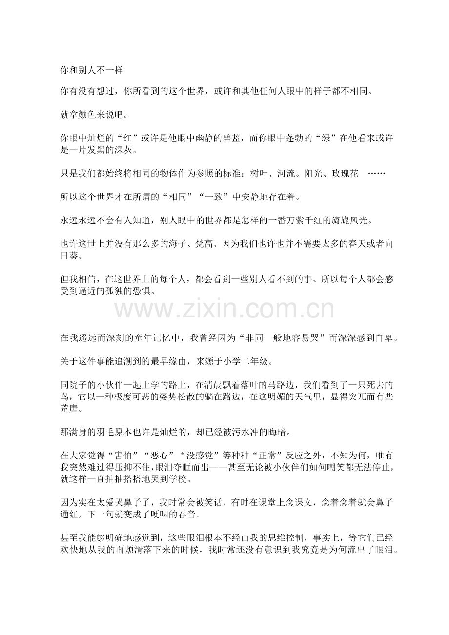 你和别人不一样.docx_第1页