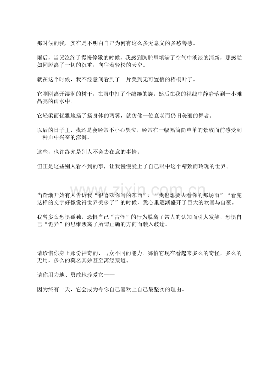你和别人不一样.docx_第2页
