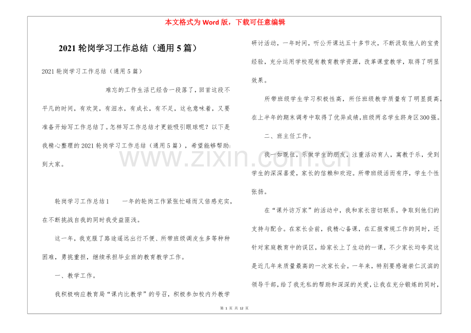 2021轮岗学习工作总结(通用5篇).docx_第1页