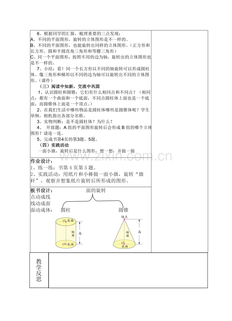 第一单元-圆柱和圆锥教案修改.doc_第2页