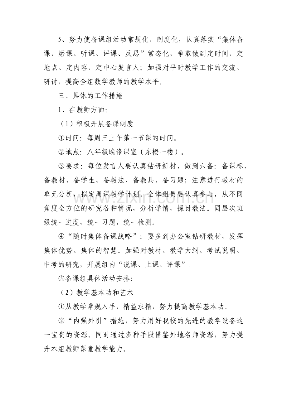 关于八年级数学下册教学计划【十四篇】.pdf_第2页