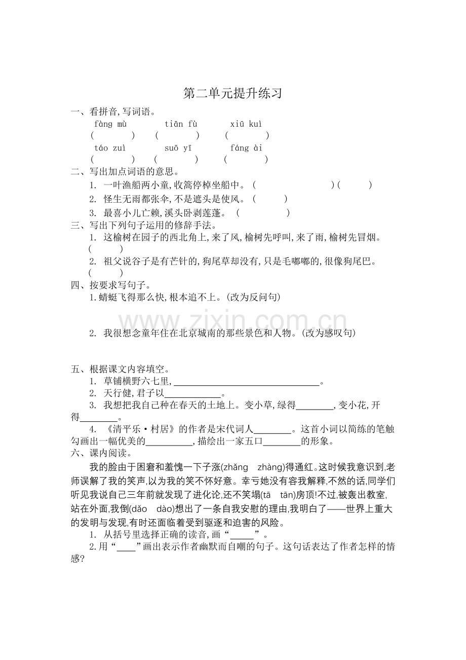 第二单元提升练习.doc_第1页