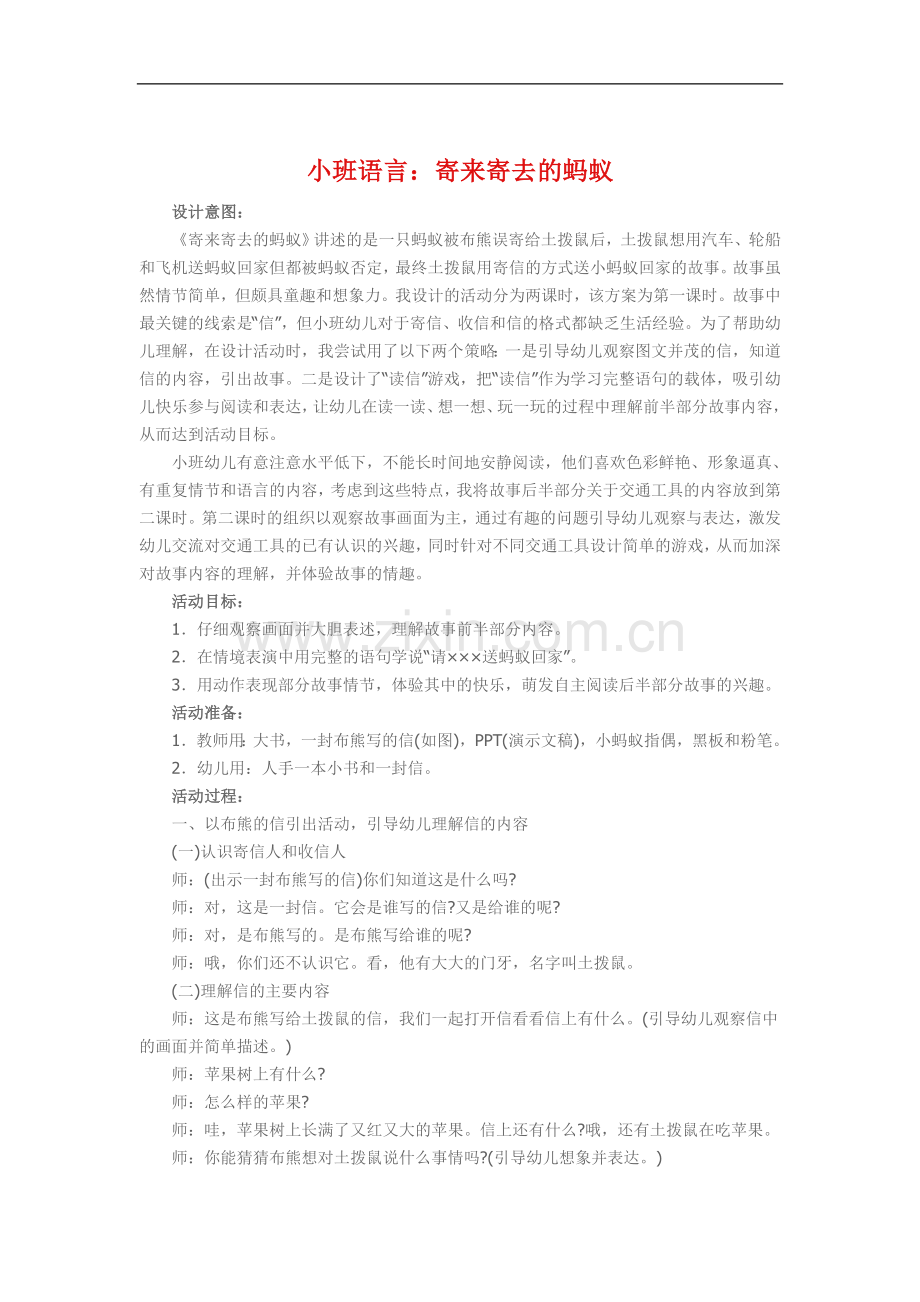 小班语言《寄来寄去的蚂蚁》.doc_第1页