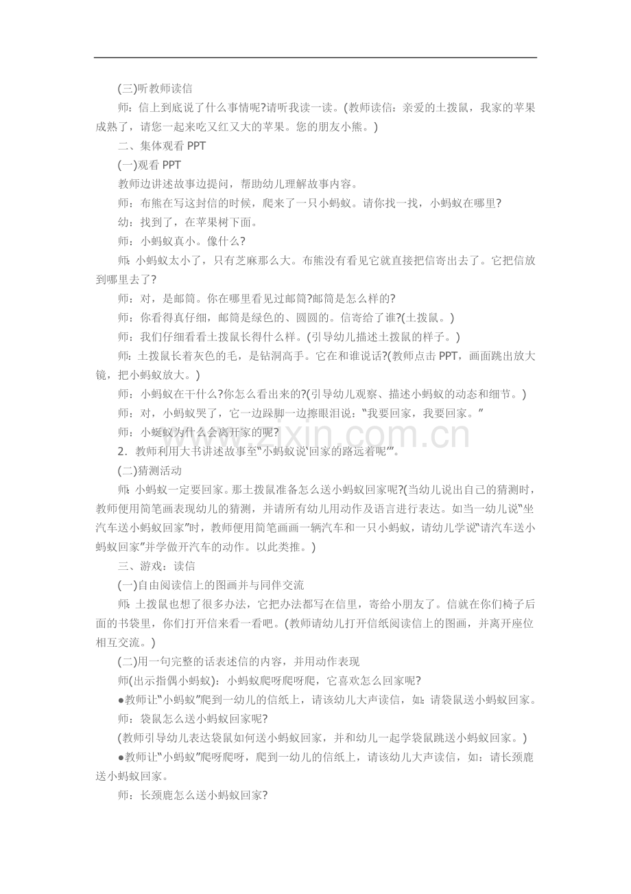 小班语言《寄来寄去的蚂蚁》.doc_第2页