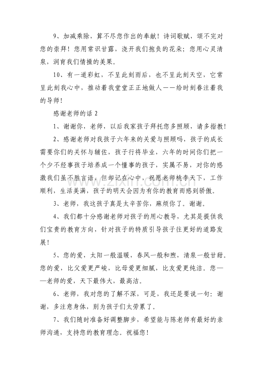 关于感谢老师的话【二十篇】.pdf_第2页