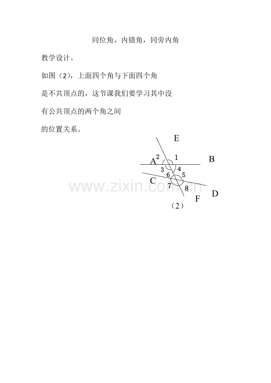 同位角-同旁内角-内错角.docx_第1页