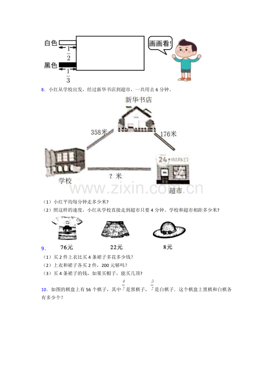 北师大版新三年级小学数学下册应用题(50题)及解析答案.doc_第2页