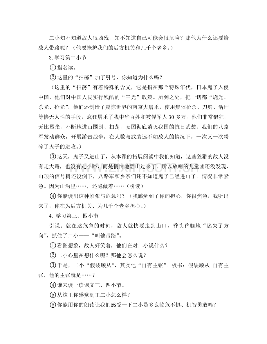 歌唱二小放牛郎_教案.doc_第2页