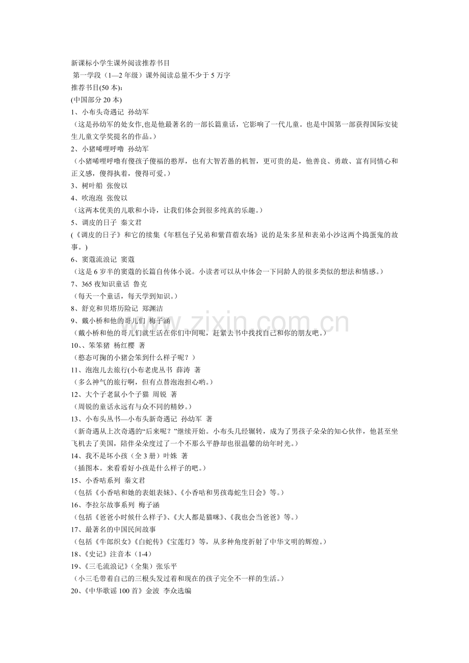 第一学段（书目）.doc_第1页