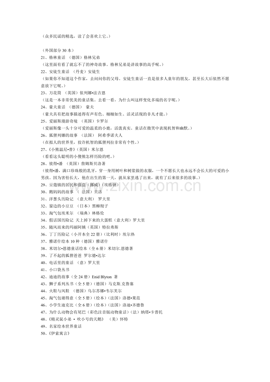 第一学段（书目）.doc_第2页