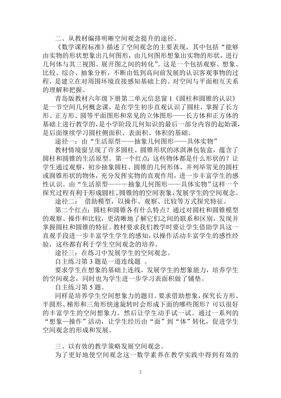 几何概念的形成与空间观念的培养(作业).doc_第2页