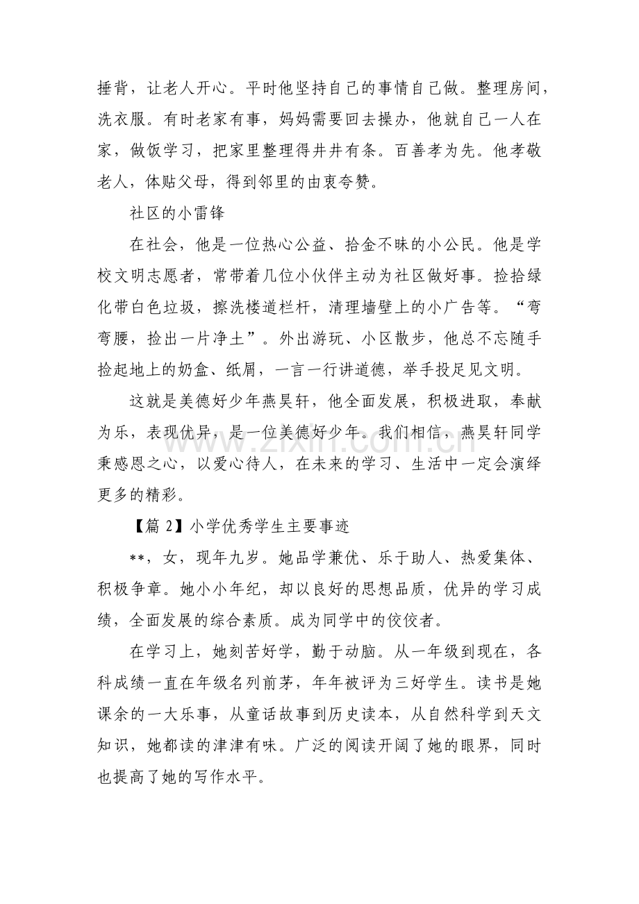 小学优秀学生主要事迹十二篇.pdf_第2页