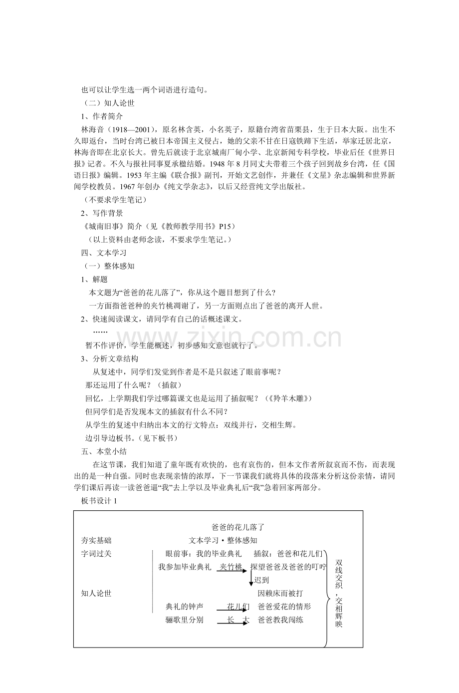 《爸爸的花儿落了》教学设计.doc_第2页