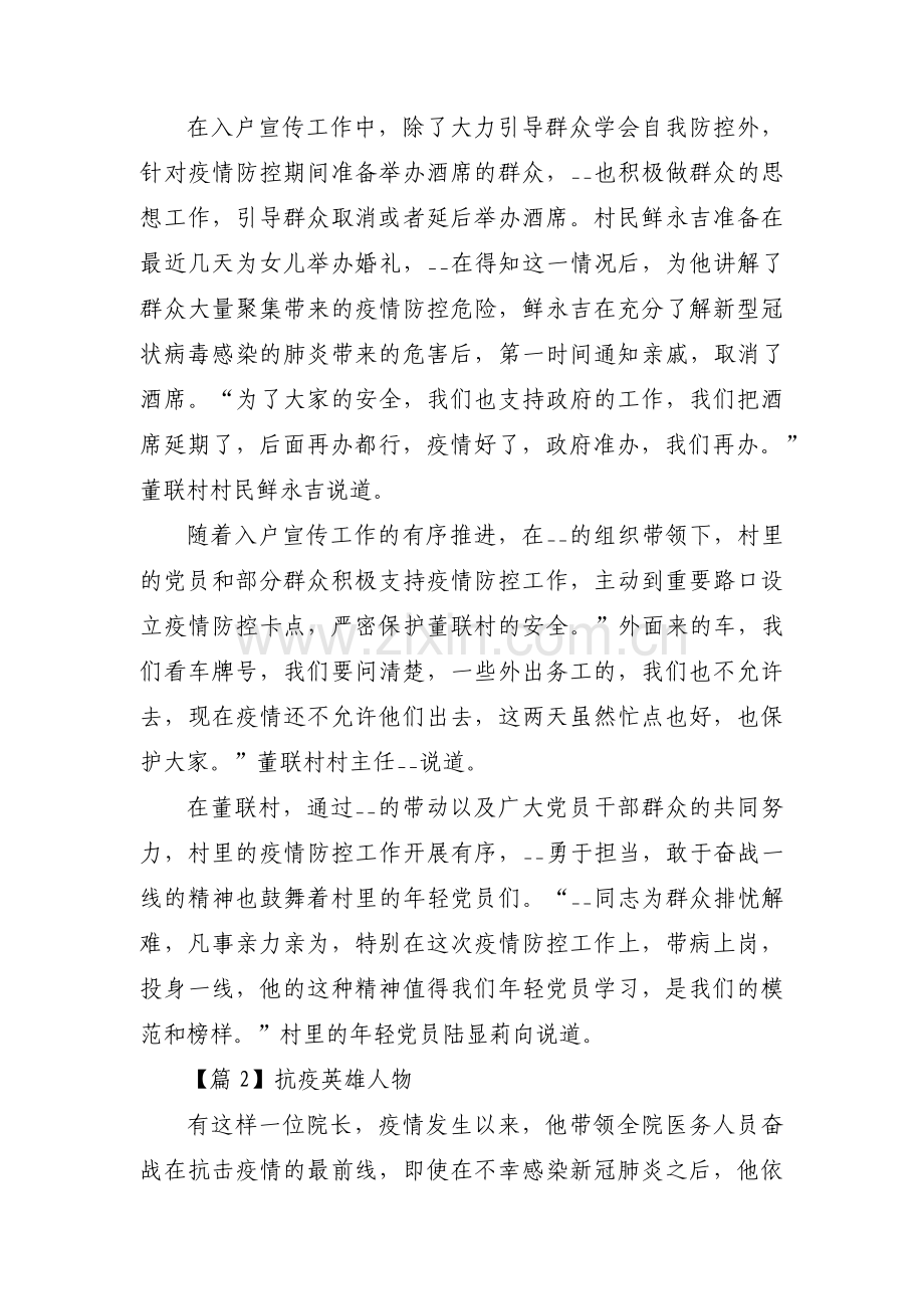 抗疫英雄人物17篇.pdf_第2页