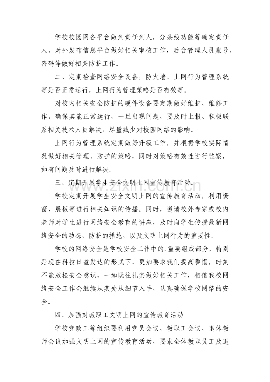 小学个人安全工作计划(通用3篇).pdf_第2页