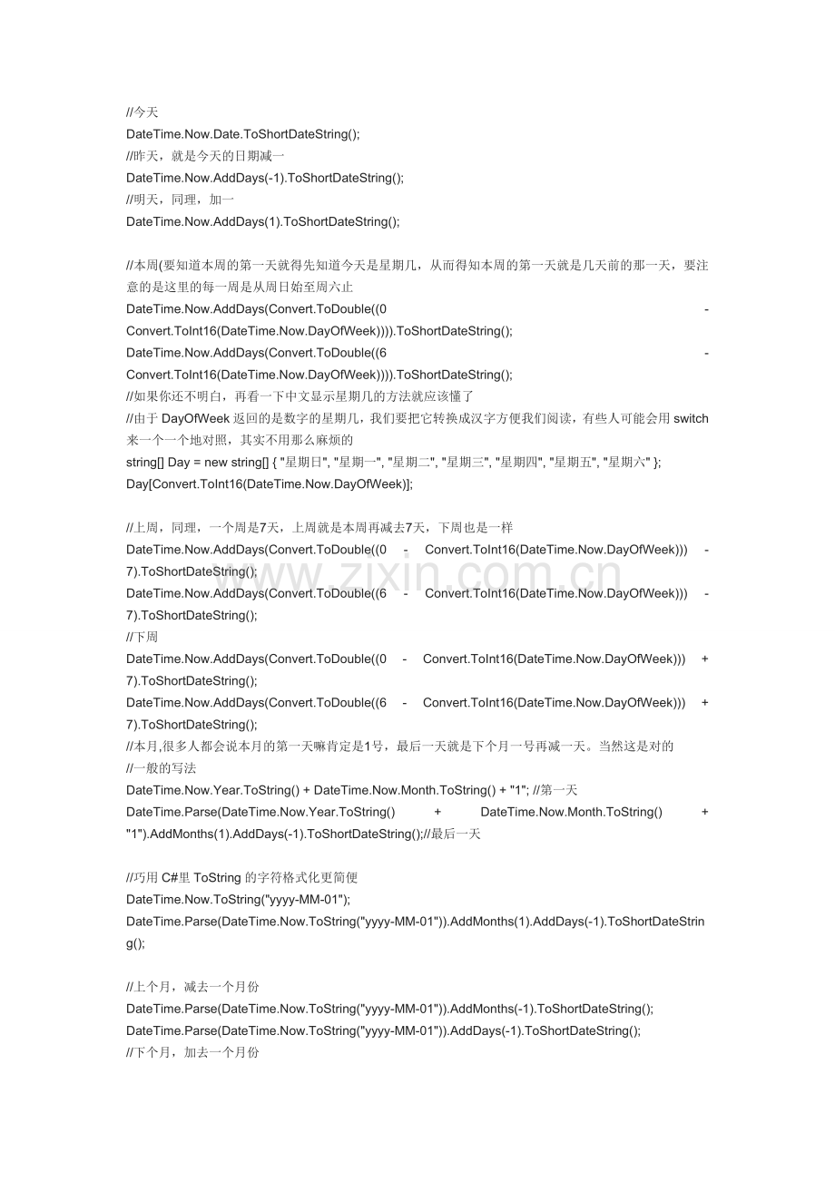 C datetime加减算法.doc_第1页